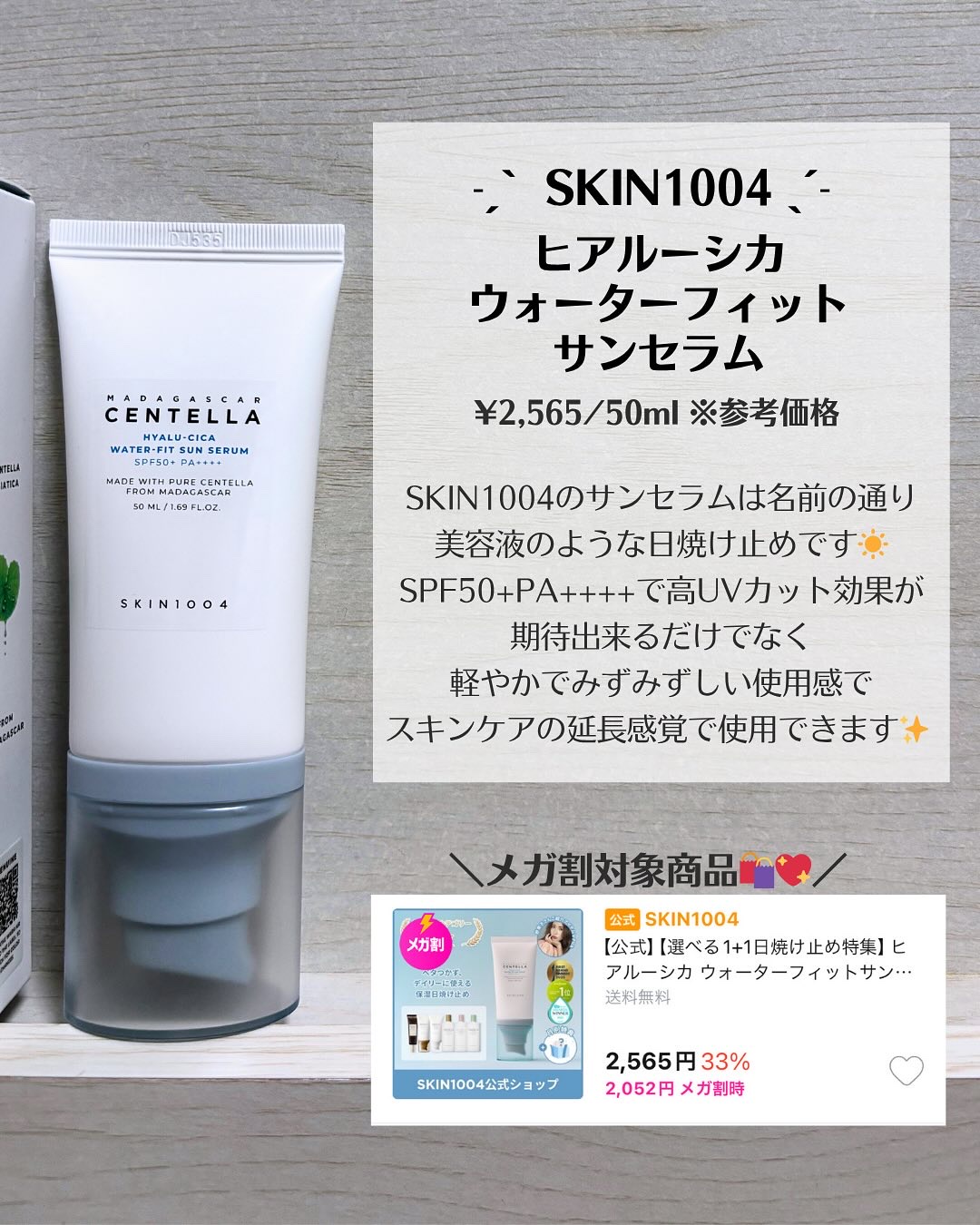 ヒアルーシカ ウォーターフィット サンセラム/SKIN1004/日焼け止めローションを使ったクチコミ（2枚目）