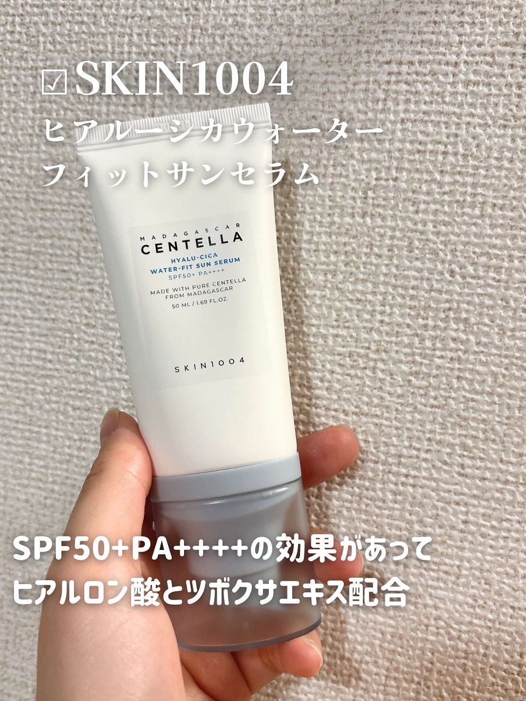 ヒアルーシカ ウォーターフィット サンセラム/SKIN1004/日焼け止めローションを使ったクチコミ（2枚目）