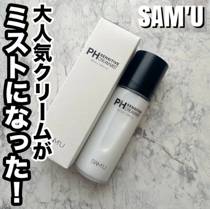 PHセンシティブクリームミスト/SAM'U/ミスト状化粧水を使ったクチコミ(1枚目)