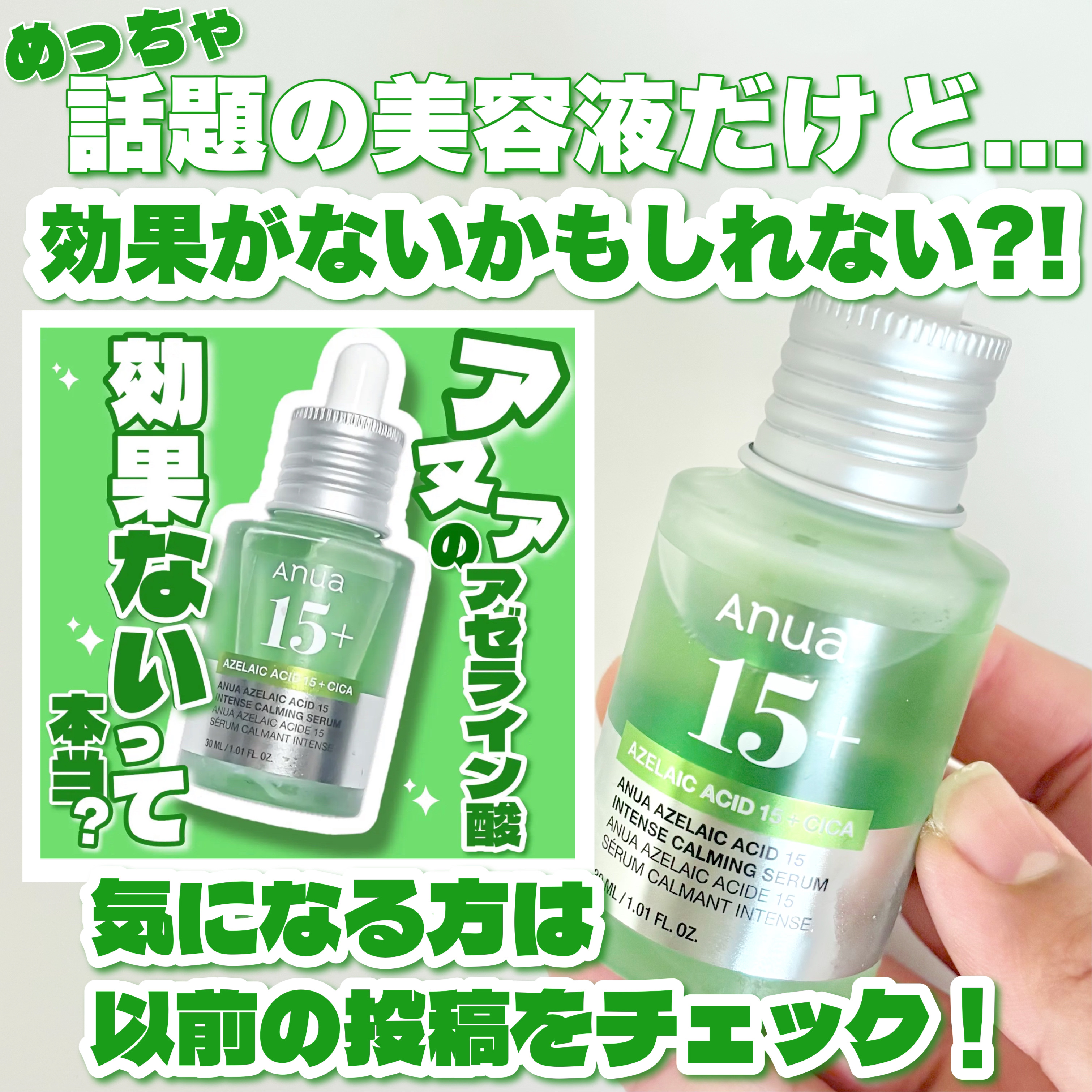 アゼライン酸15 インテンスカーミングセラム/Anua/美容液を使ったクチコミ（3枚目）