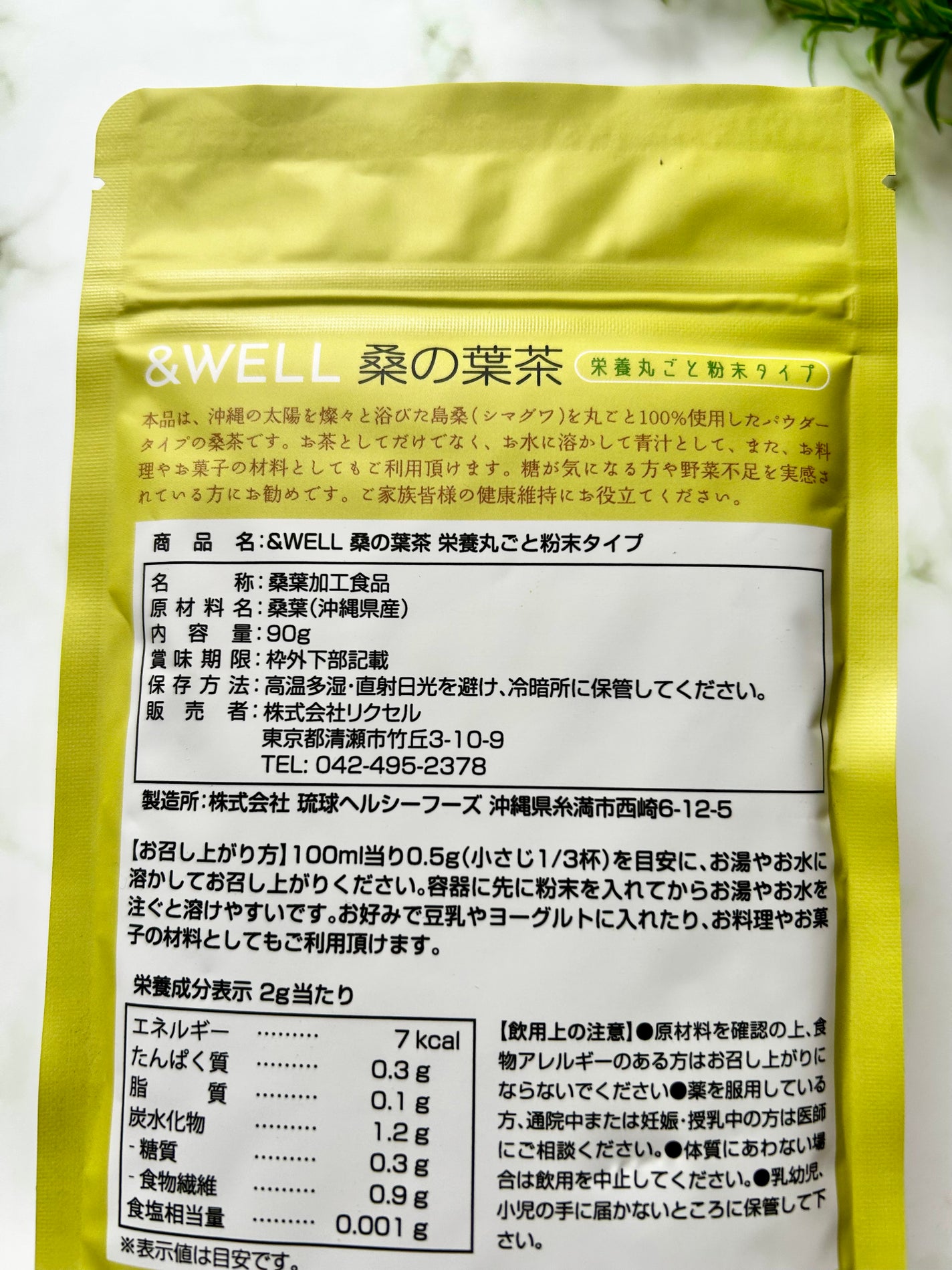&WELL 桑の葉茶 栄養丸ごと粉末タイプ/&WELL/青汁を使ったクチコミ(5枚目)
