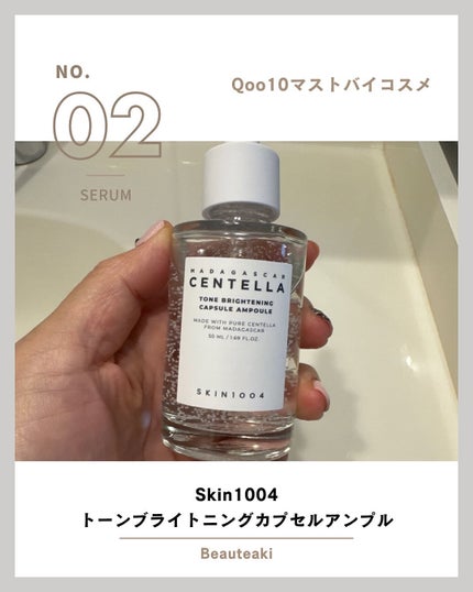 トーンブライトニング カプセルアンプル/SKIN1004/美容液を使ったクチコミ(3枚目)