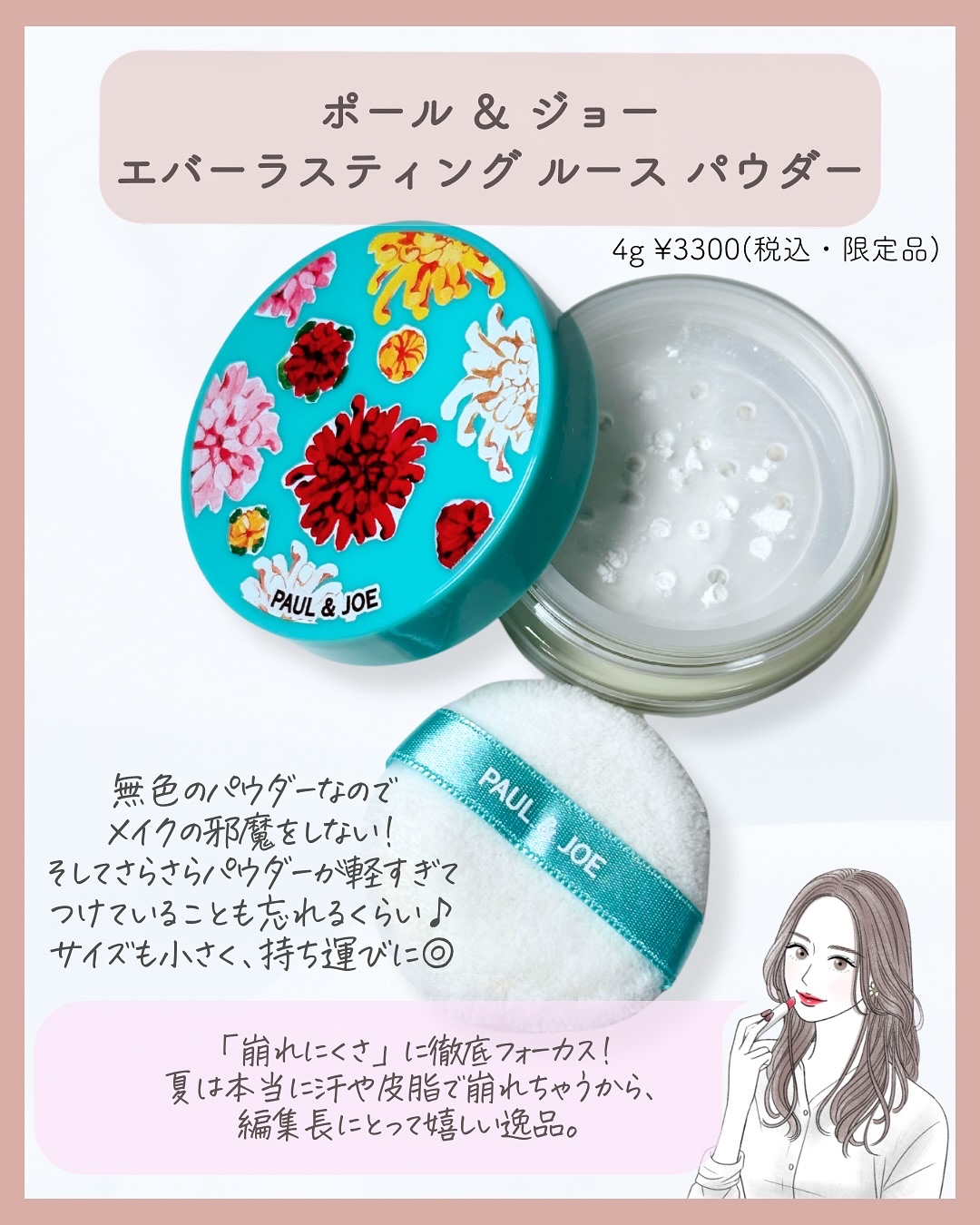 エバーラスティング ルース パウダー/PAUL & JOE BEAUTE/ルースパウダーを使ったクチコミ（2枚目）