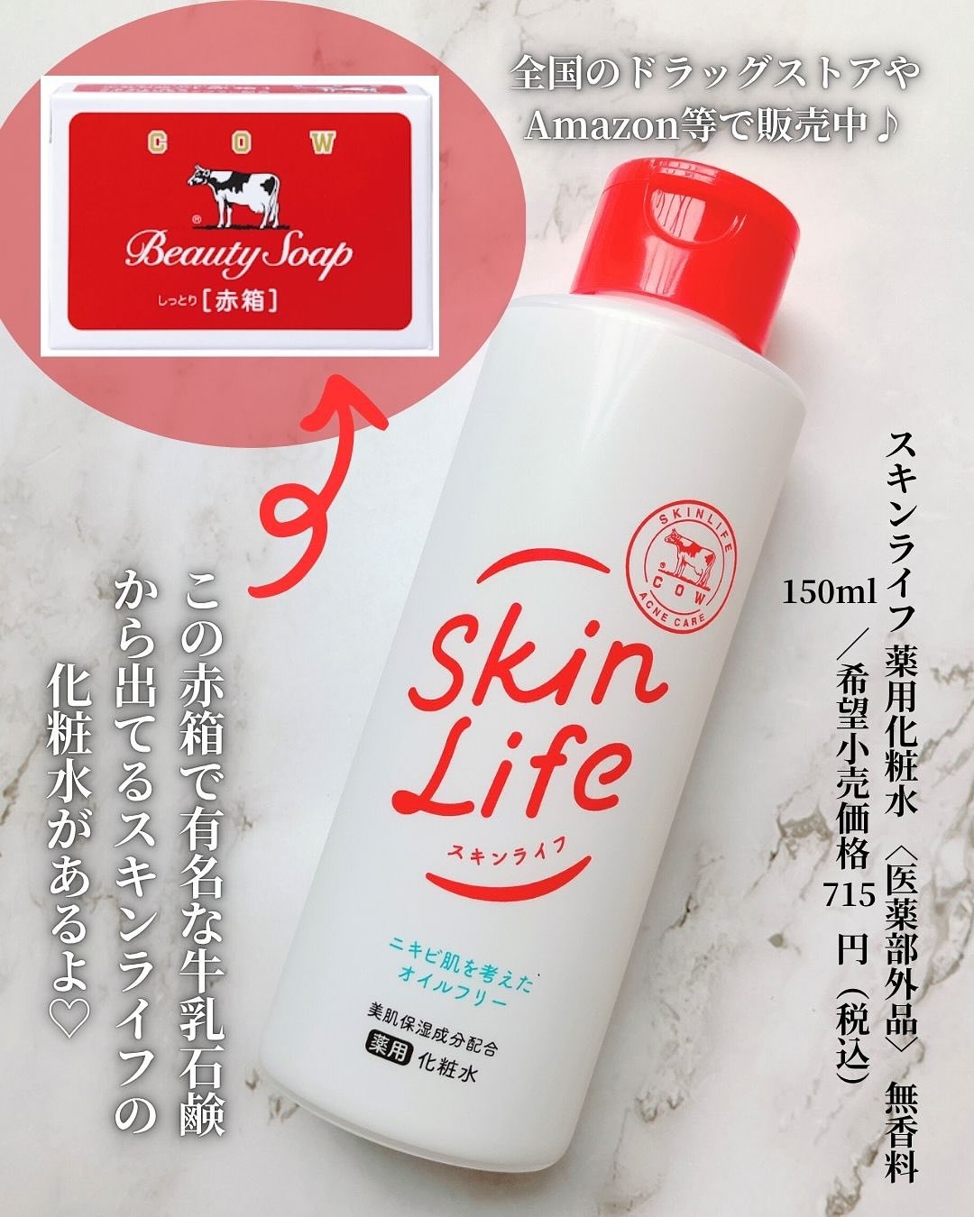 薬用化粧水/スキンライフ/化粧水を使ったクチコミ（2枚目）