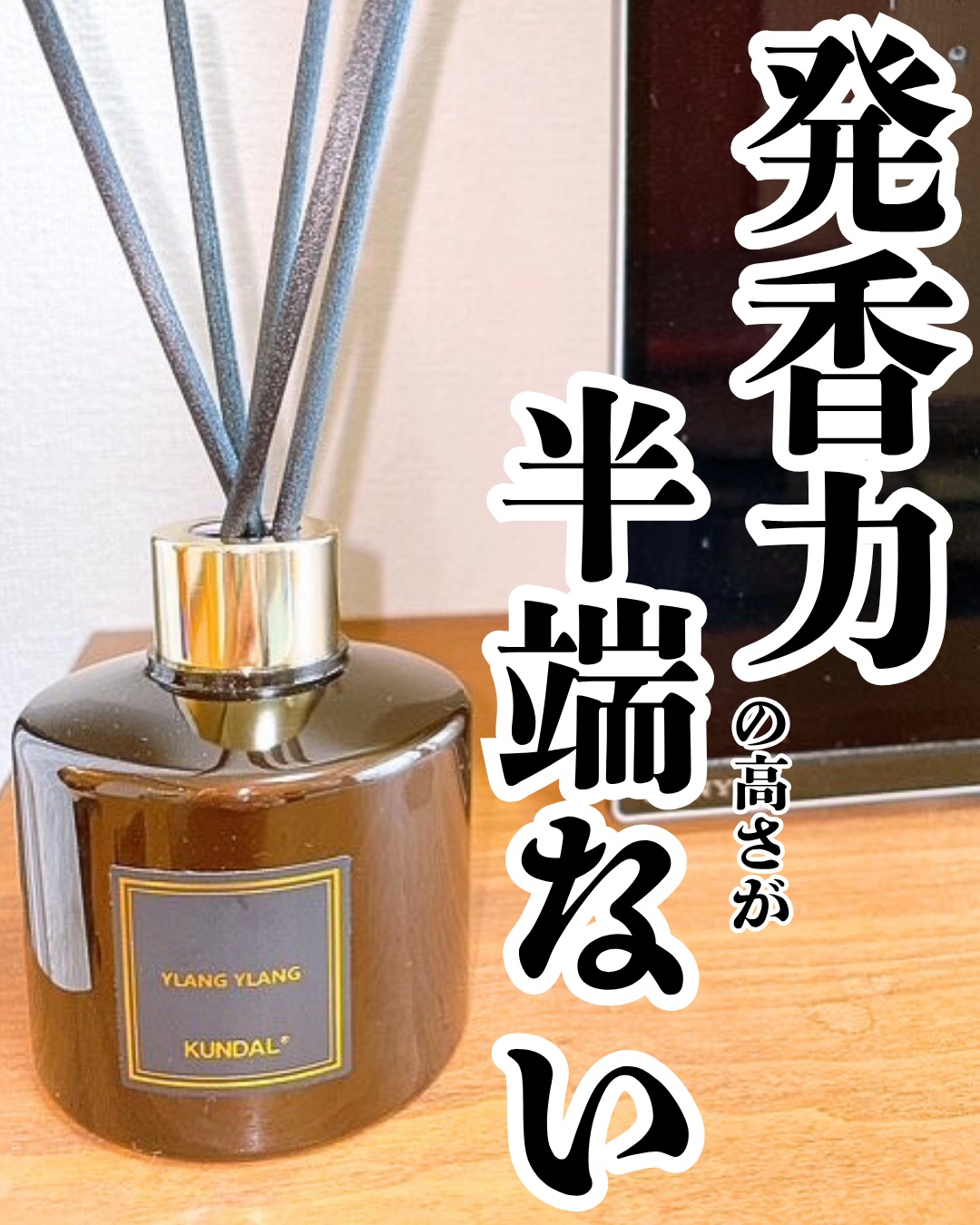 パフュームディフューザー/KUNDAL/ルームフレグランスを使ったクチコミ（1枚目）