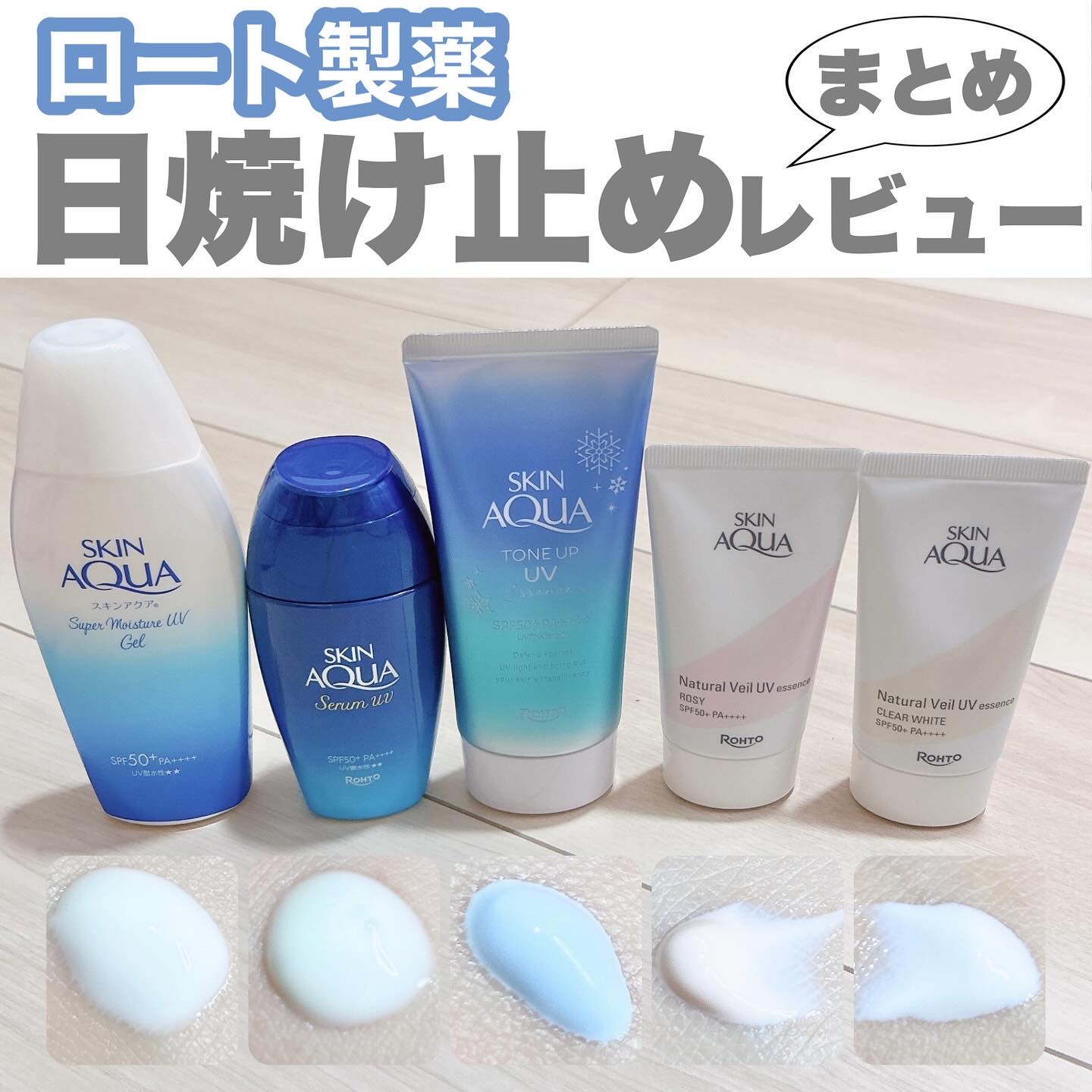 スキンアクア トーンアップUVエッセンス/スキンアクア/日焼け止めクリームを使ったクチコミ（1枚目）