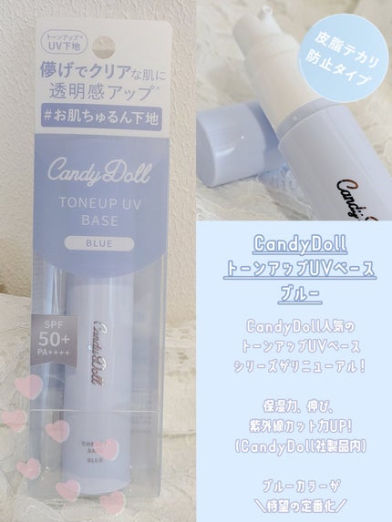 トーンアップUVベース/CandyDoll/化粧下地を使ったクチコミ(2枚目)