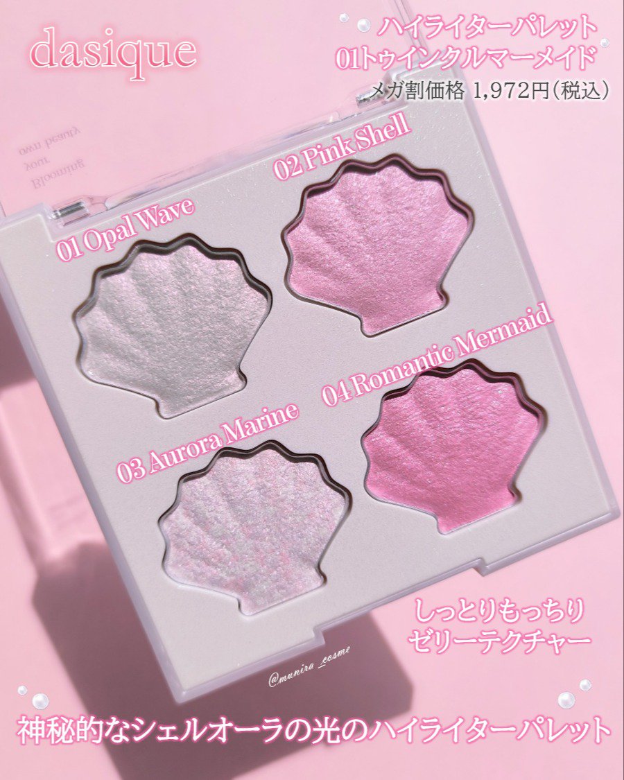 シャイングロイハイライターパレット/dasique/クリームハイライトを使ったクチコミ（2枚目）