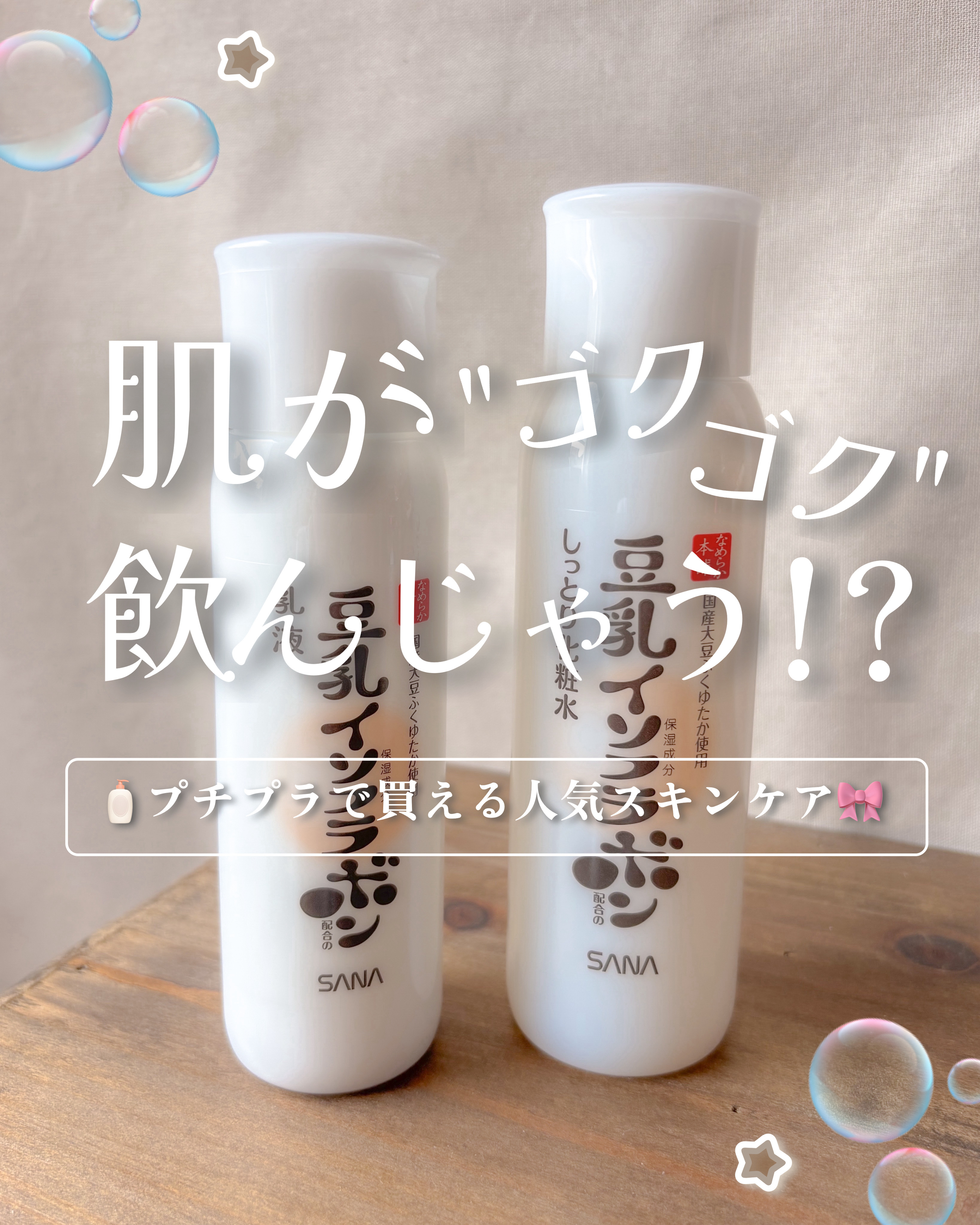 しっとり化粧水 ＮＣ/なめらか本舗/化粧水を使ったクチコミ（1枚目）