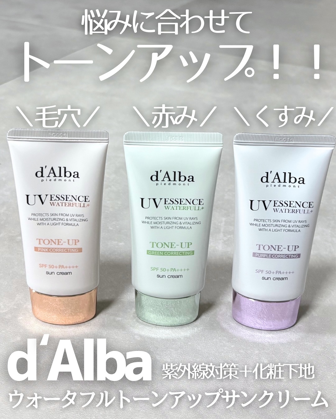 ダルバ ウォータフル トーンアップ サンクリーム(パープル)/ダルバ/日焼け止めクリームを使ったクチコミ（1枚目）