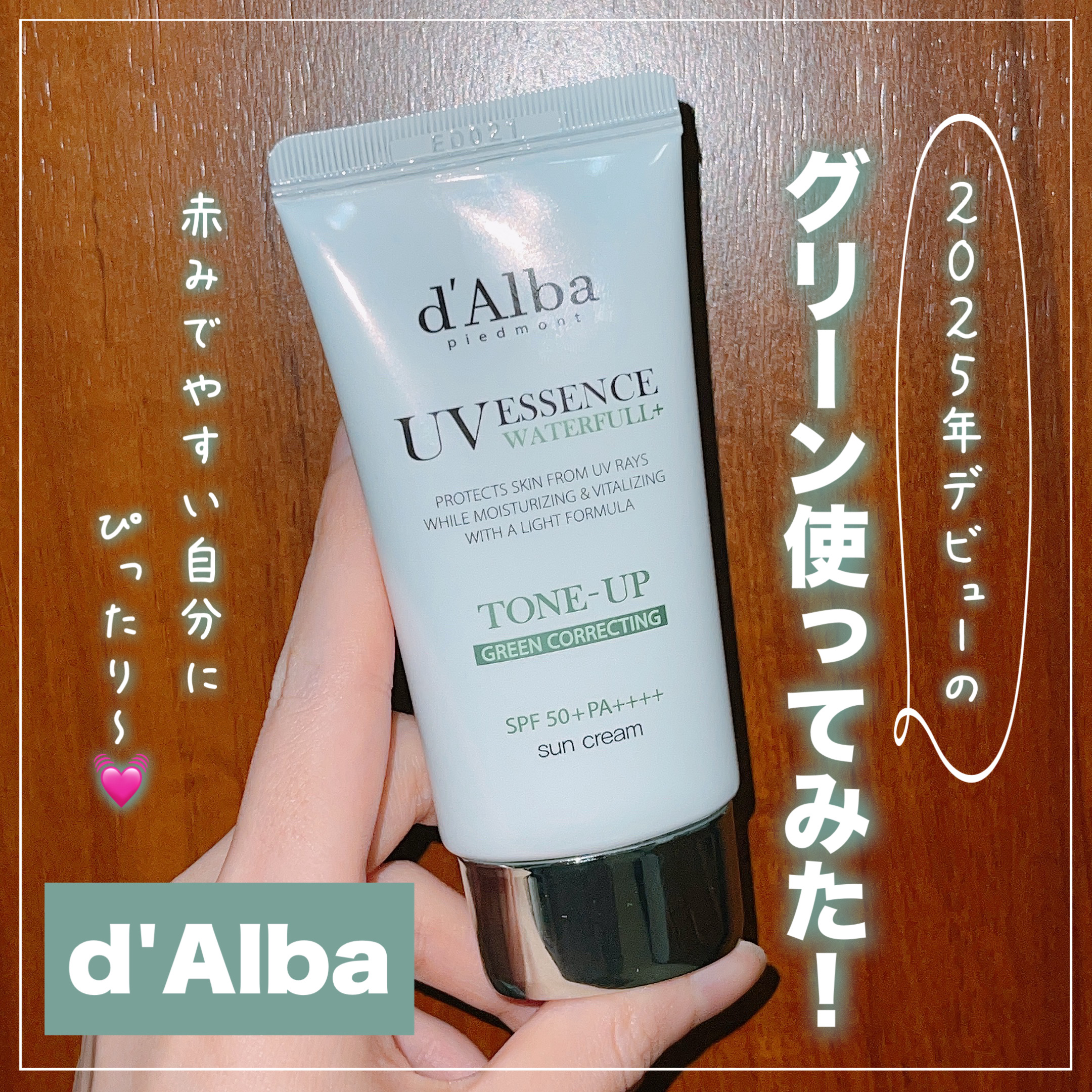 クリーンティーツリーリポソームトーンアップサンクリーム（グリーン）/ダルバ/日焼け止めクリームを使ったクチコミ（1枚目）