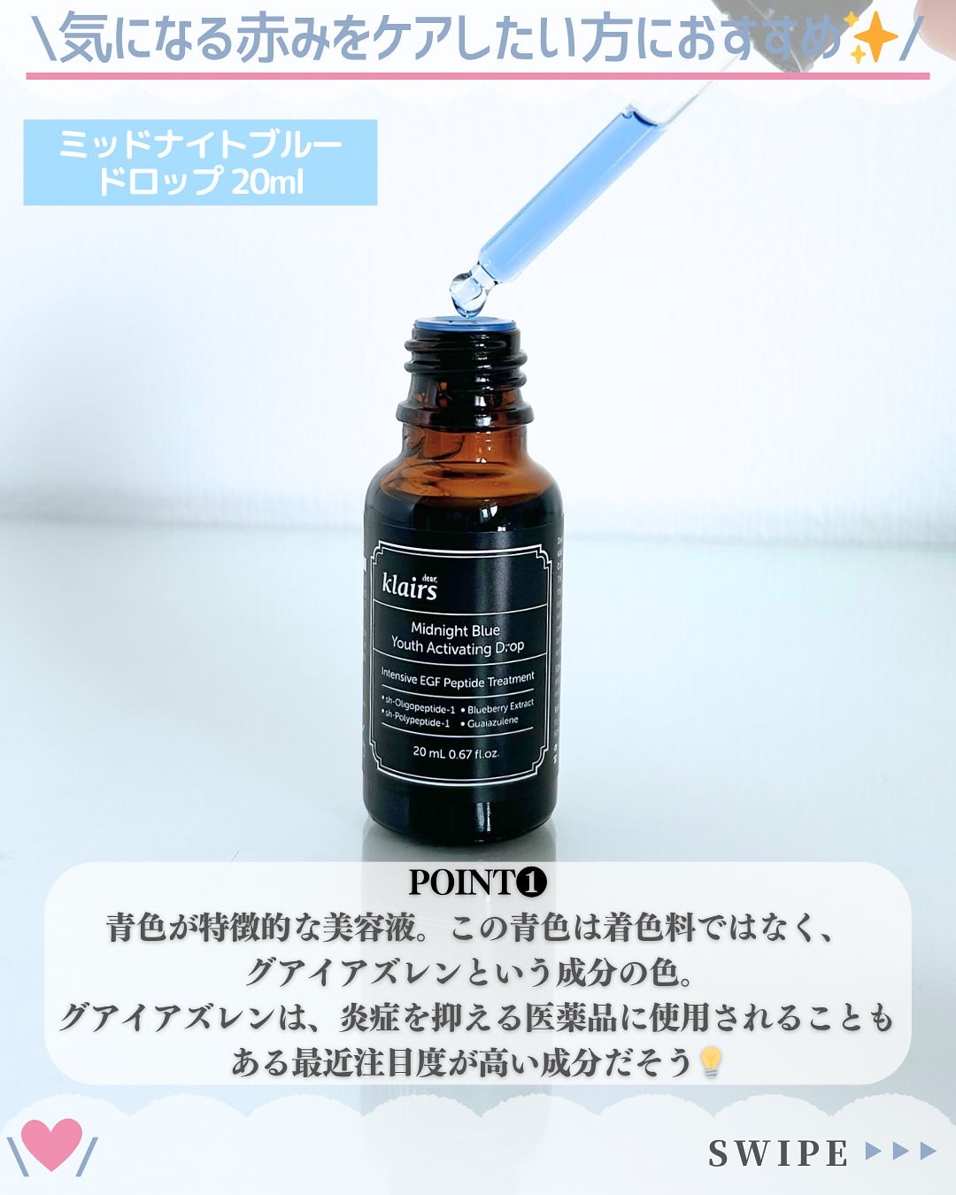 ミッドナイトブルーユースアクティベーティングドロップ(20ml)/Klairs/美容液を使ったクチコミ（3枚目）