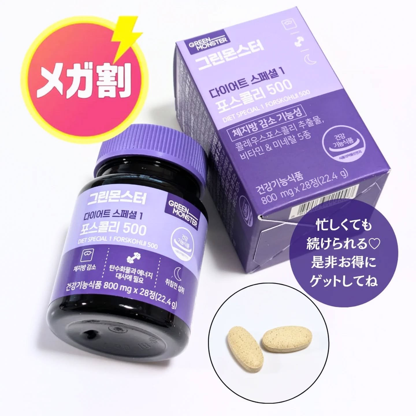 コレウス フォルスコリ500/グリーンモンスター/健康サプリメントを使ったクチコミ（3枚目）