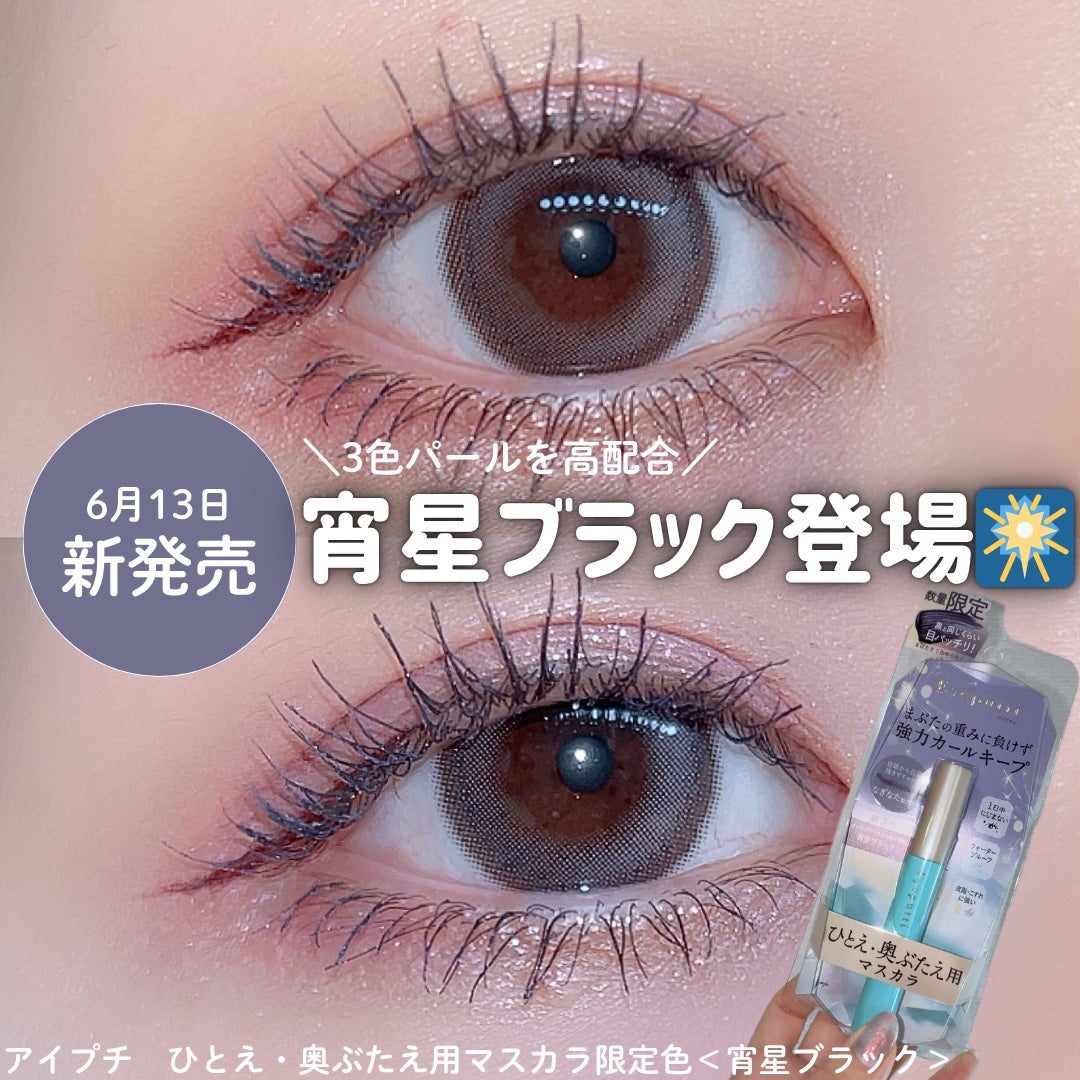 ひとえ・奥ぶたえ用マスカラ/アイプチ®/マスカラを使ったクチコミ(1枚目)