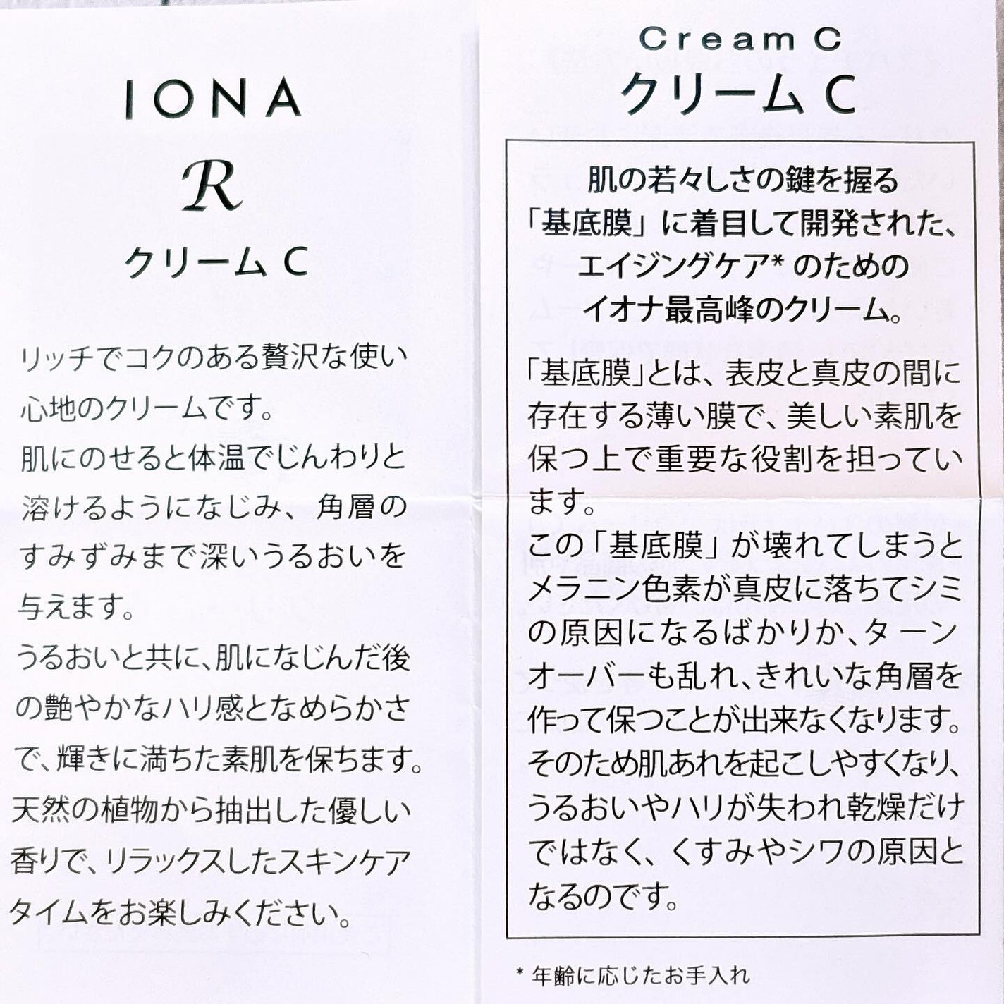 クリーム C/イオナR (イオナアール)/フェイスクリームを使ったクチコミ(6枚目)