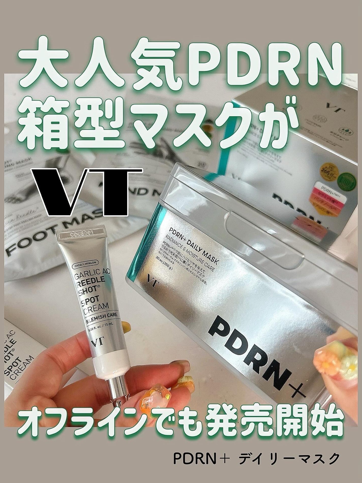 PDRN+ デイリーマスク/VT/シートマスク・パックを使ったクチコミ(1枚目)