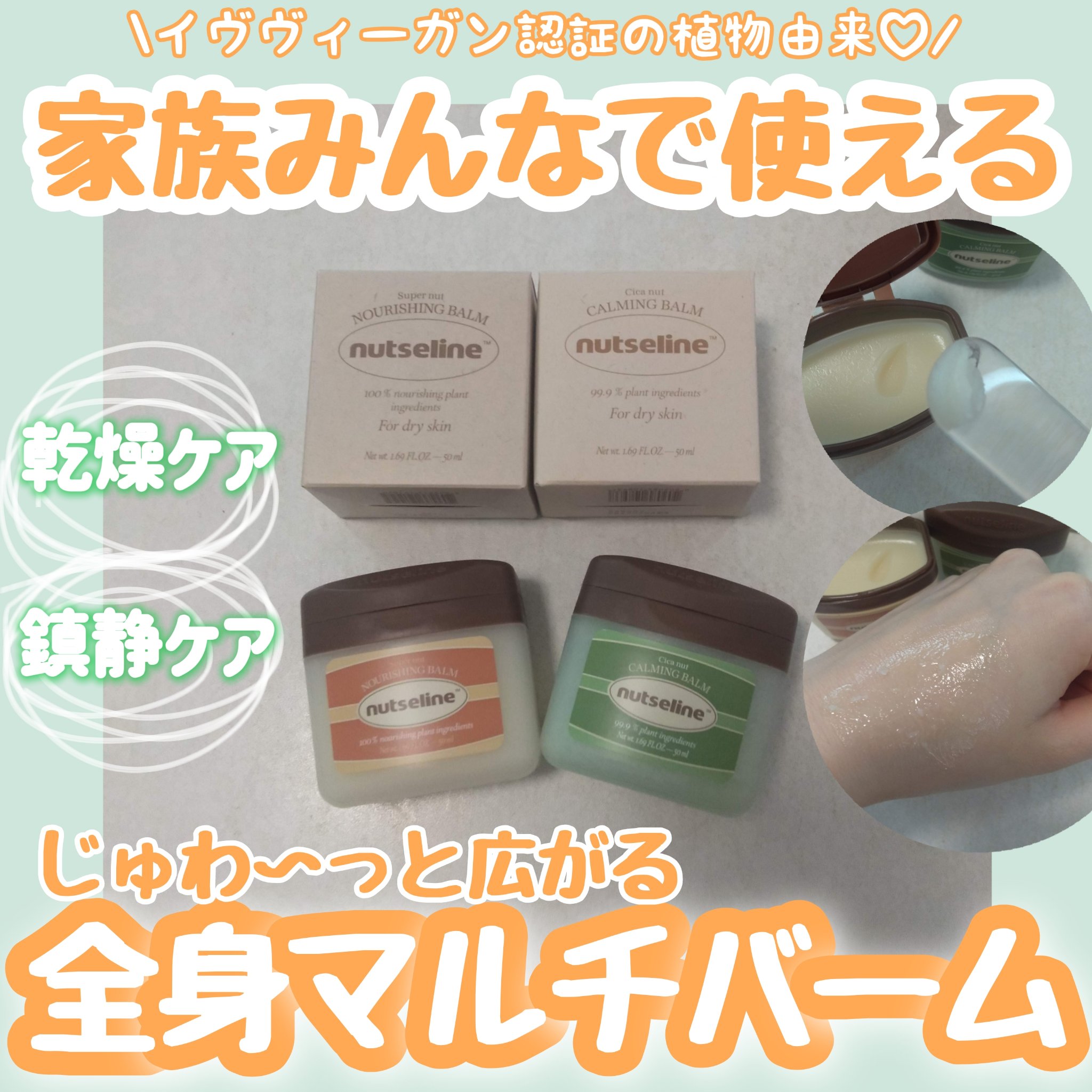 cica nut calming balm/ナッツセリン/フェイスバームを使ったクチコミ（1枚目）