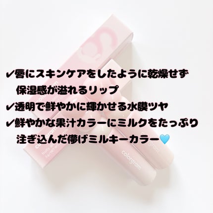タンフルグラスティントミルク/Colorgram/リップティントを使ったクチコミ(4枚目)