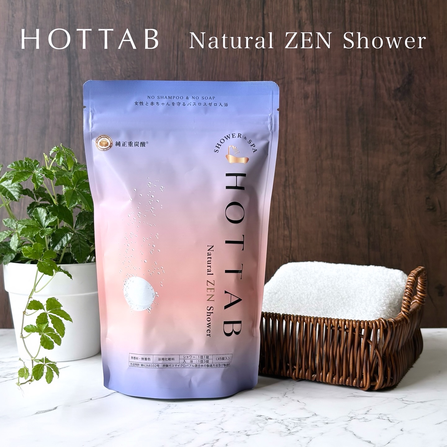 HOT TAB NATURAL ZEN SHOWER/HOT TAB/炭酸系入浴剤を使ったクチコミ（1枚目）