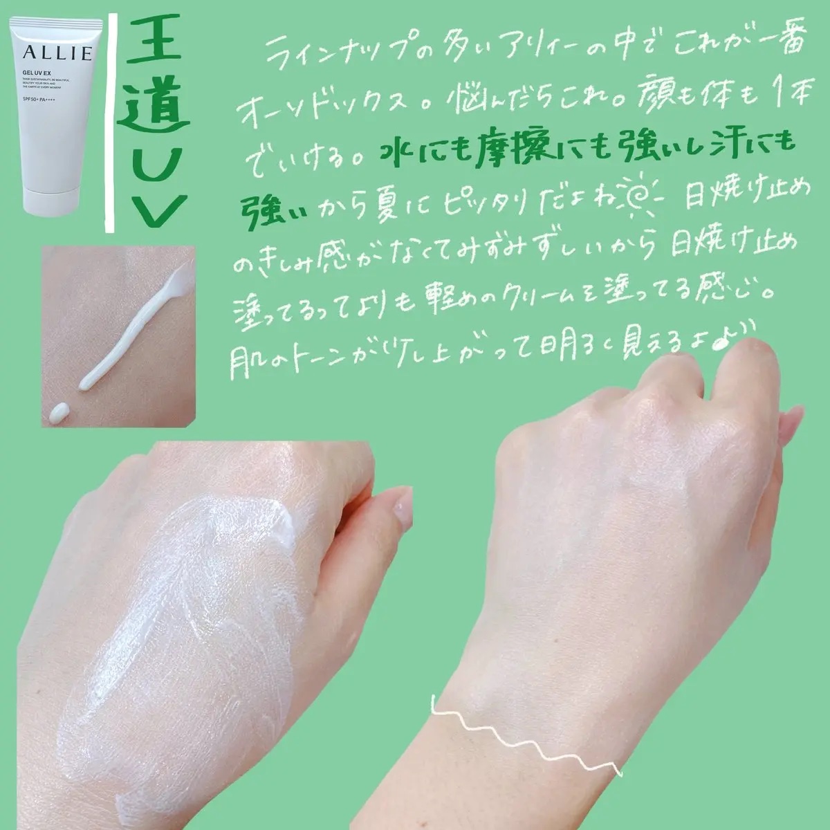 アリィー クロノビューティ ジェルUV EX/アリィー/日焼け止めジェルを使ったクチコミ（3枚目）