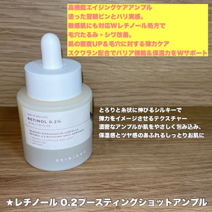 レチノール 0.2 ブースティングショット アンプル/SKIN1004/美容液を使ったクチコミ(2枚目)