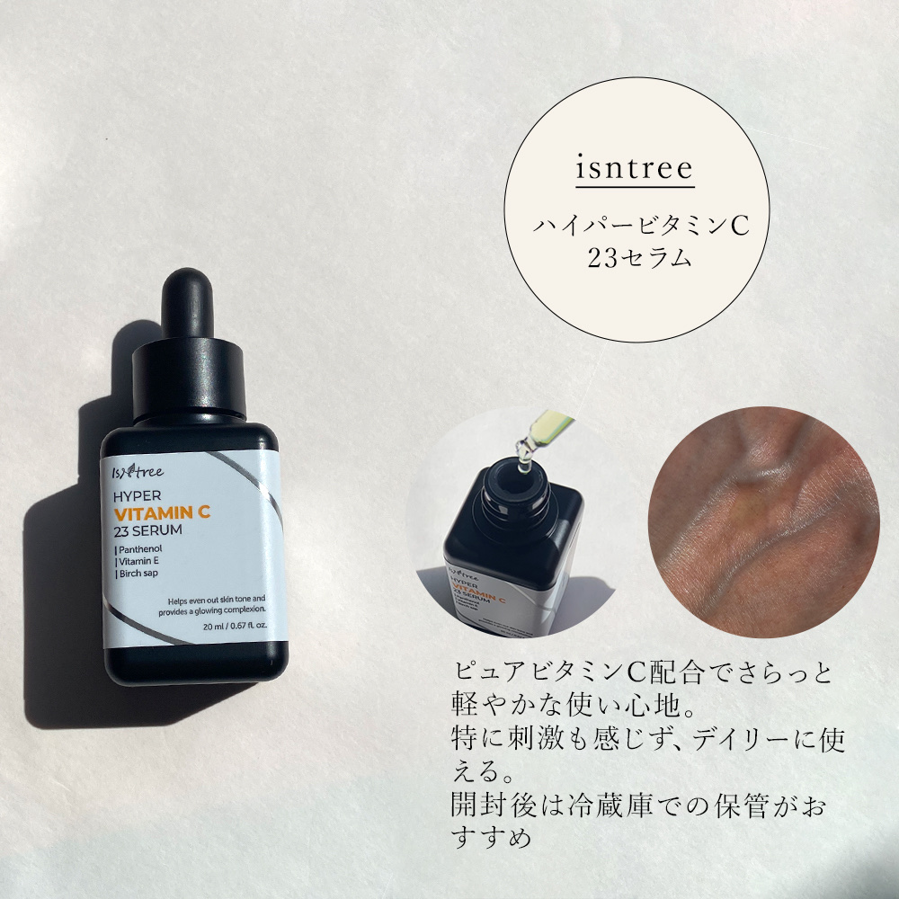 ハイパーナイアシンアミド20セラム/Isntree/美容液を使ったクチコミ（2枚目）
