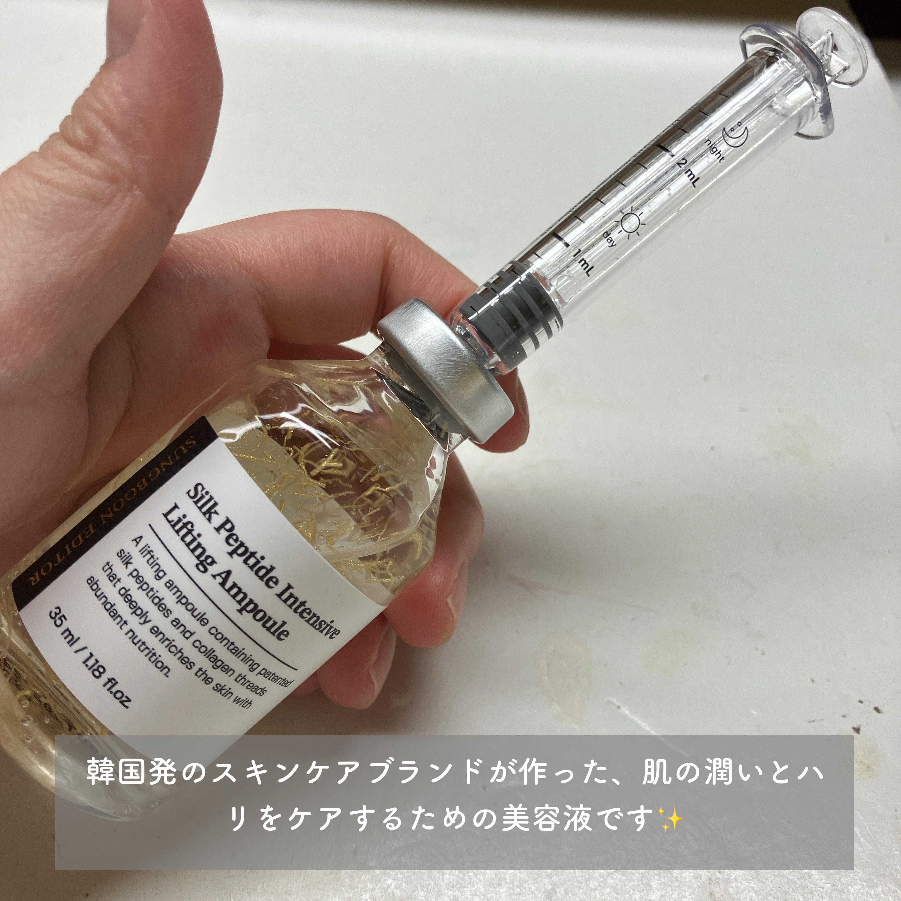 シルクペプチドインテンシブリフティングアンプル/SUNGBOON EDITOR（成分エディター）/美容液を使ったクチコミ（2枚目）