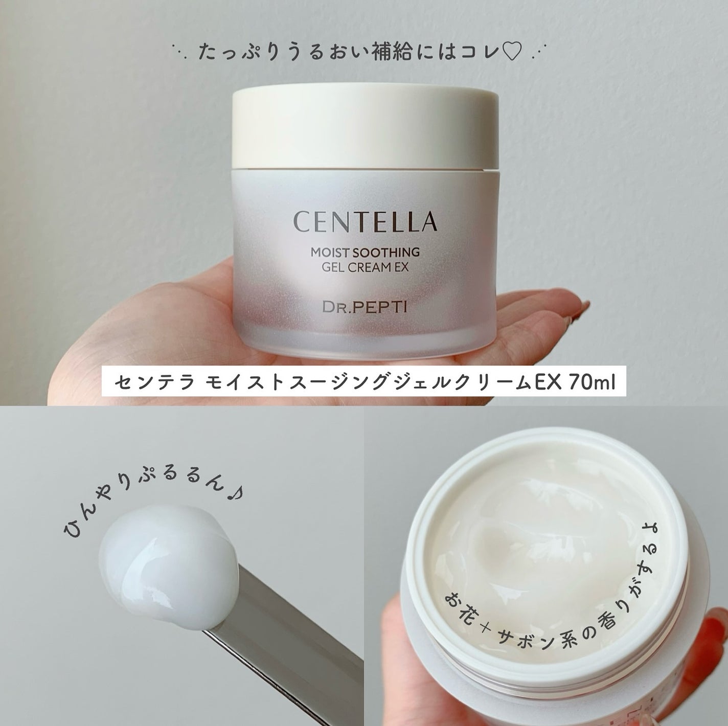 センテラモイストスージングジェルクリームEX/DR.PEPTI/フェイスクリームを使ったクチコミ(4枚目)
