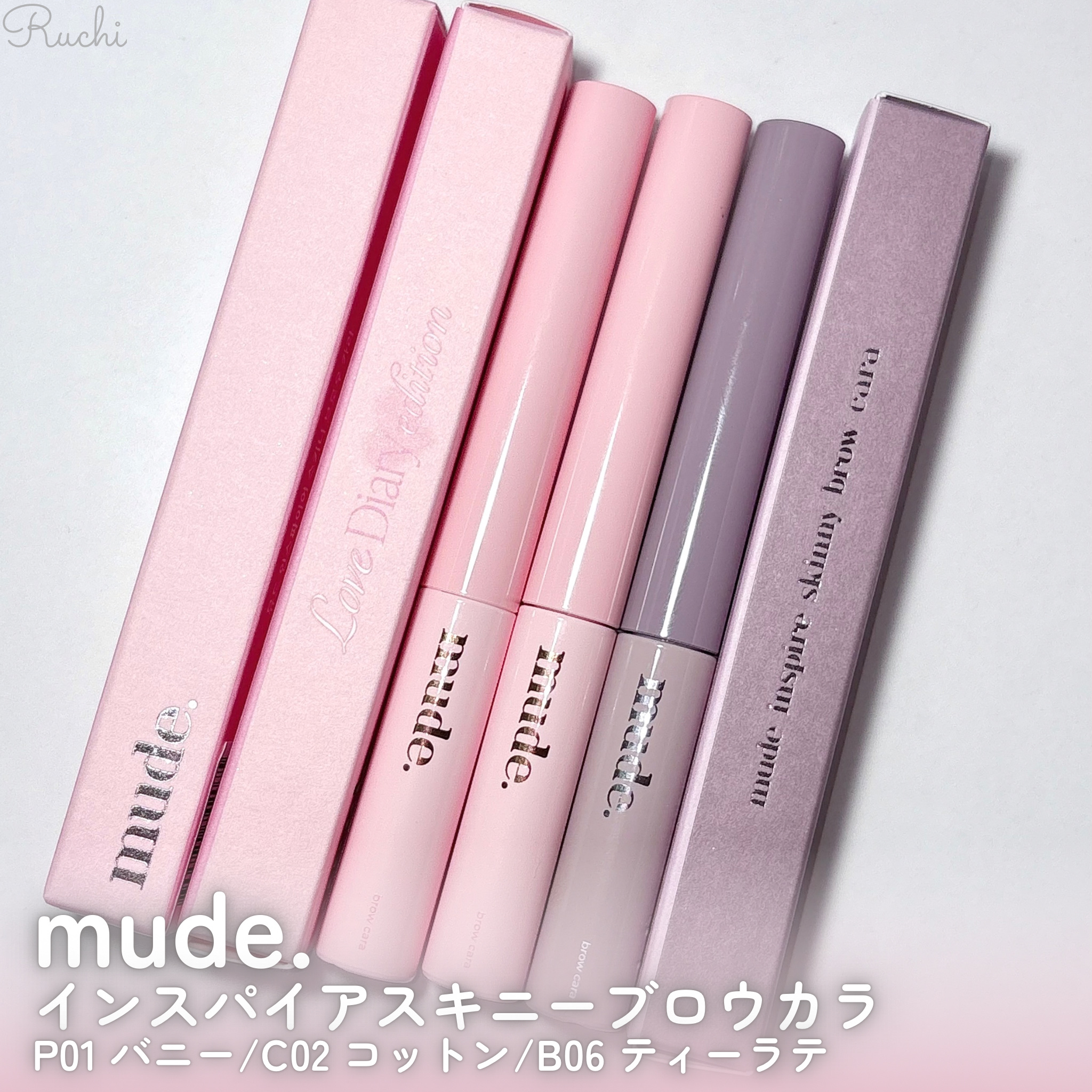 インスパイアスキニーブロウカラ/mude./眉マスカラを使ったクチコミ（2枚目）