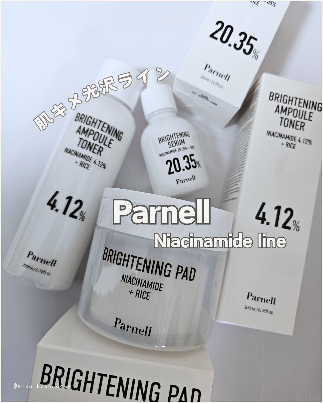 ナイアシンアミド 4.12 ライス ブライトニング アンプルトナー (美白機能性)/parnell/化粧水を使ったクチコミ（1枚目）