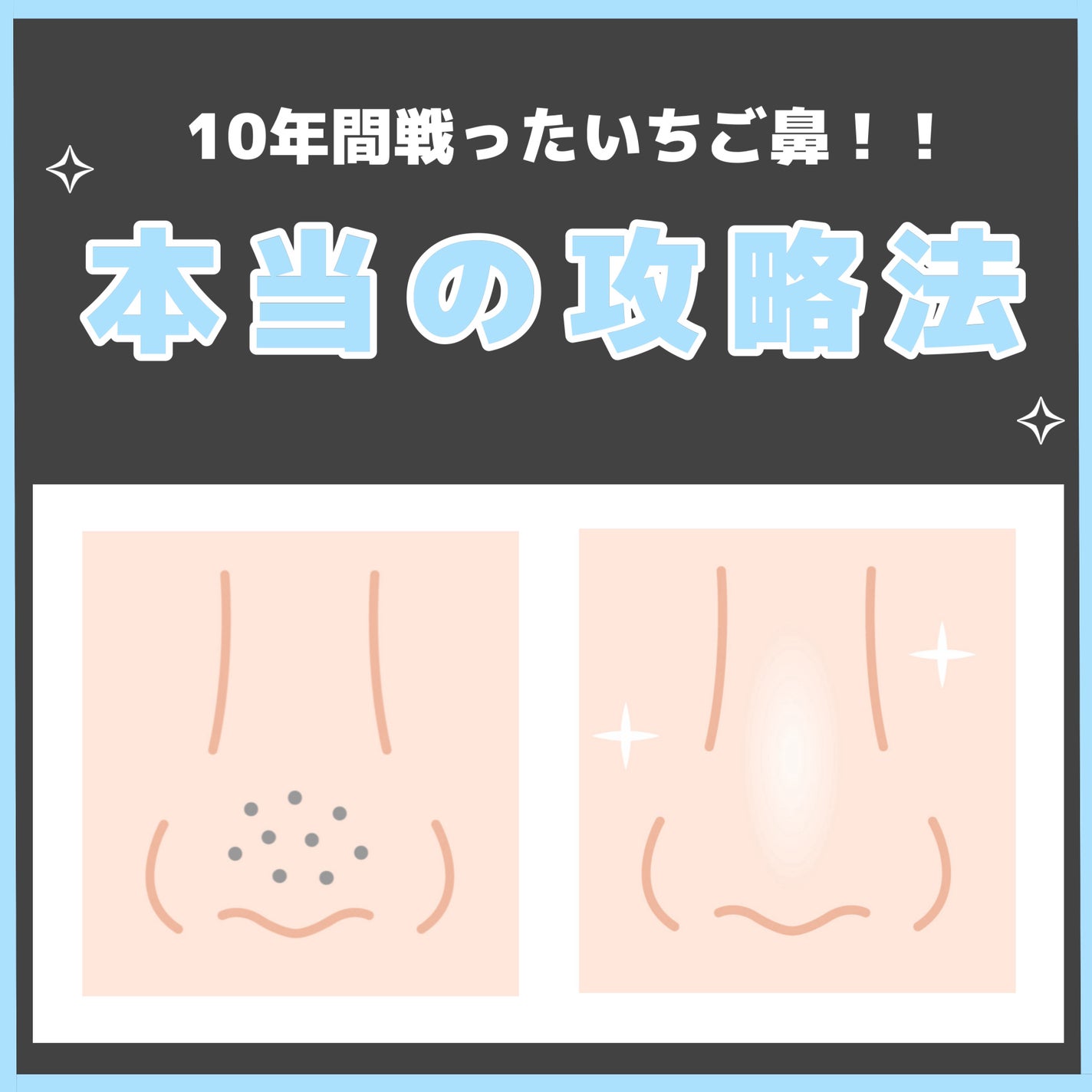 ノーモアブラックヘッド(ノーズピーリング)/One-day's you/スクラブ・ゴマージュを使ったクチコミ(1枚目)