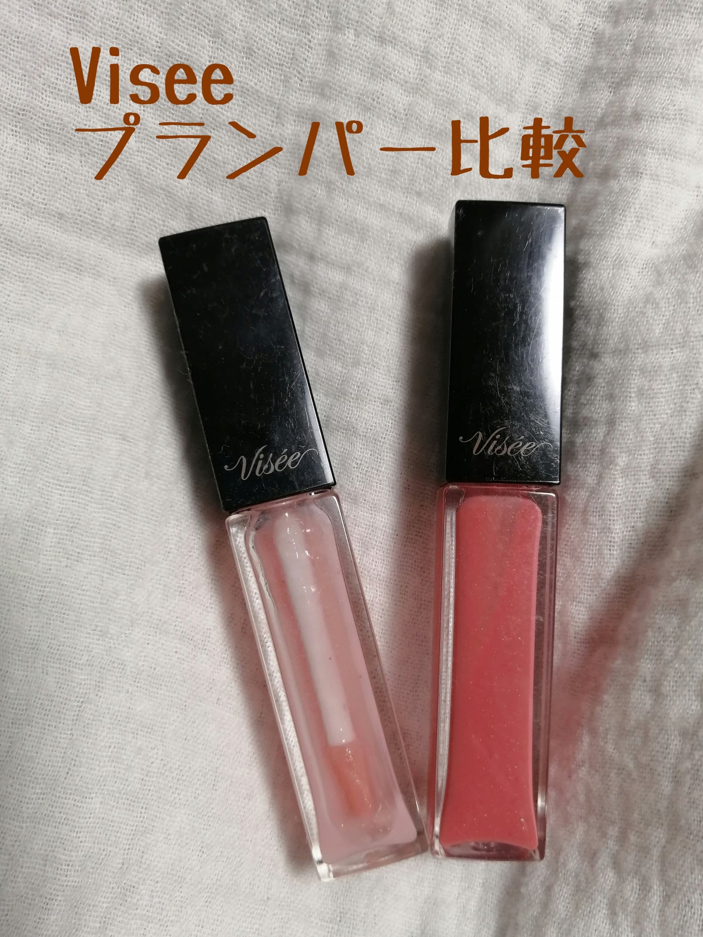 エッセンス リッププランパー/Visée/リッププランパーを使ったクチコミ(1枚目)