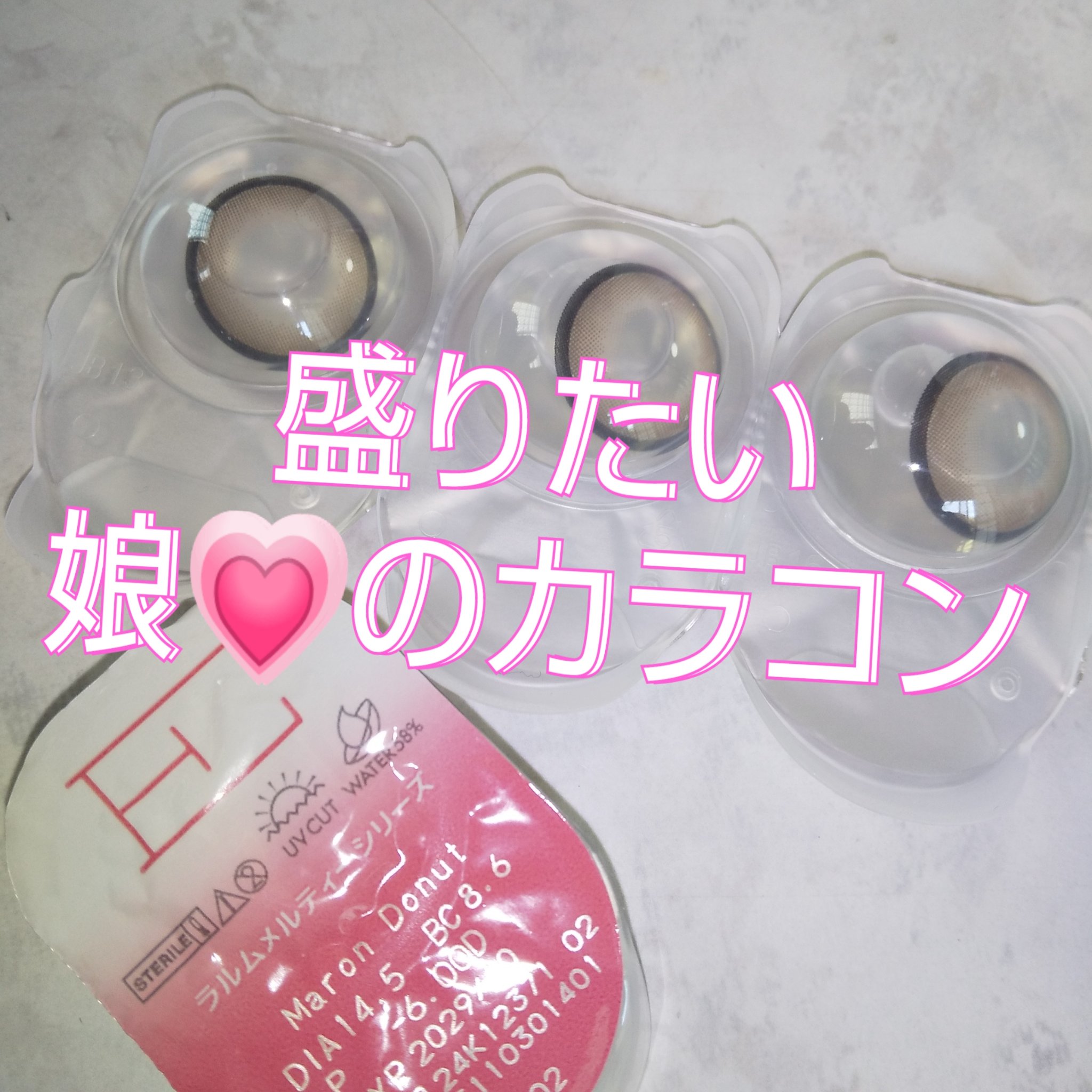 LARME MELTY SERIES(ラルムメルティシリーズ)/LARME/カラーコンタクトレンズを使ったクチコミ（1枚目）