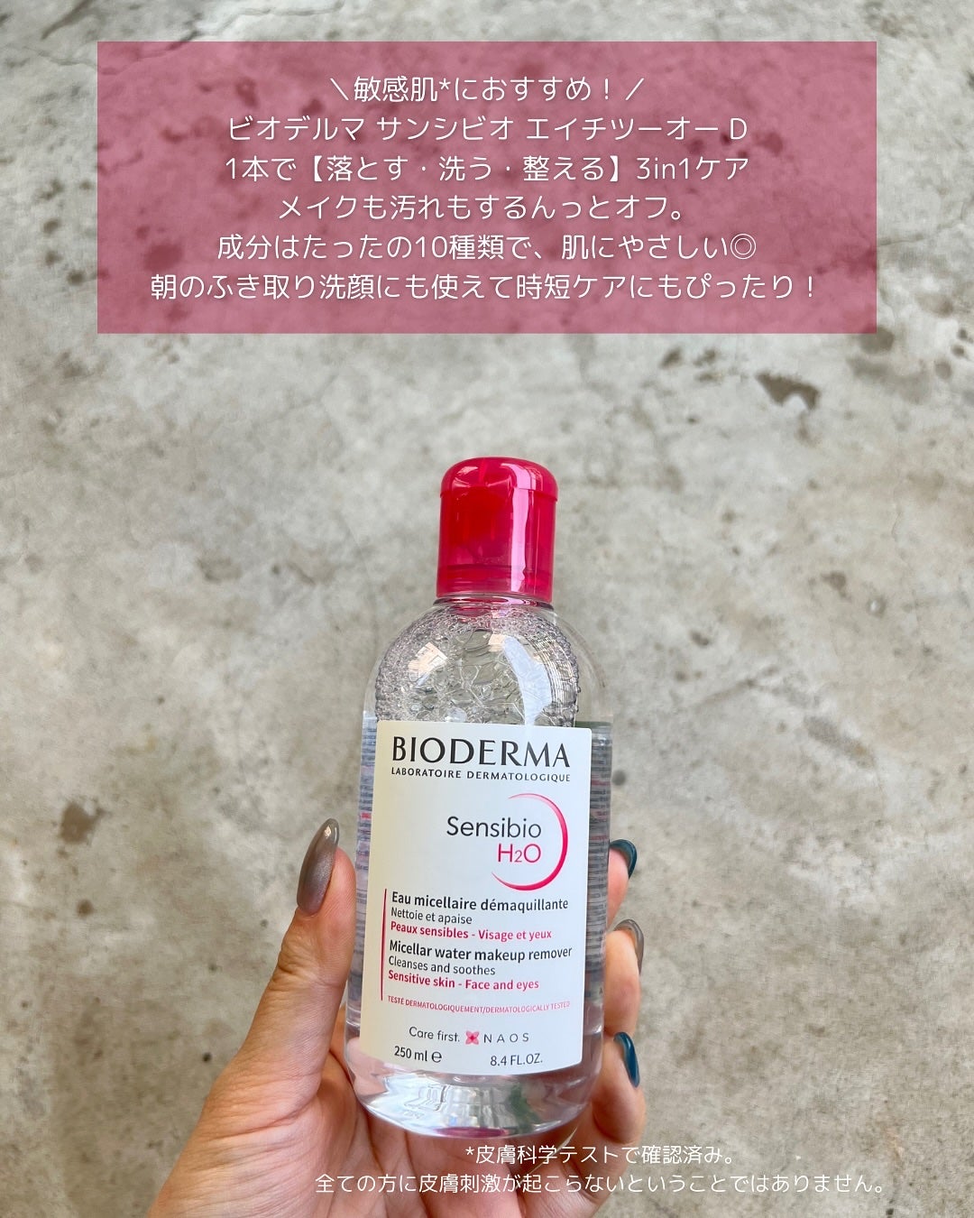 サンシビオ エイチツーオー D/ビオデルマ/クレンジングウォーターを使ったクチコミ(2枚目)