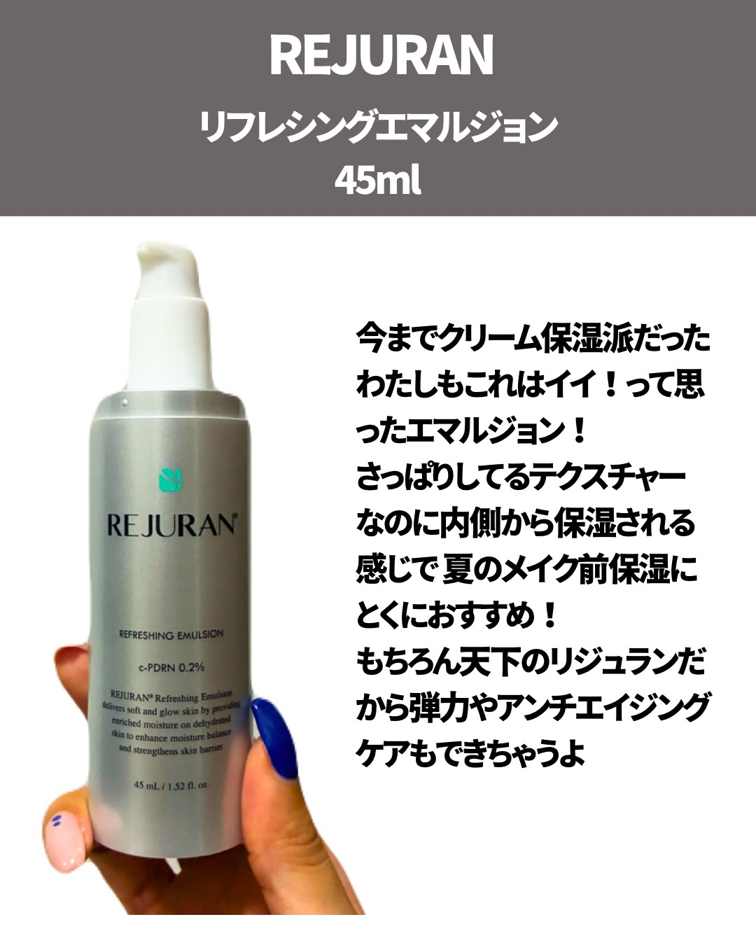 REJURAN リフレッシングエマルジョン 45ml/REJURAN COSMETICS/乳液を使ったクチコミ（2枚目）