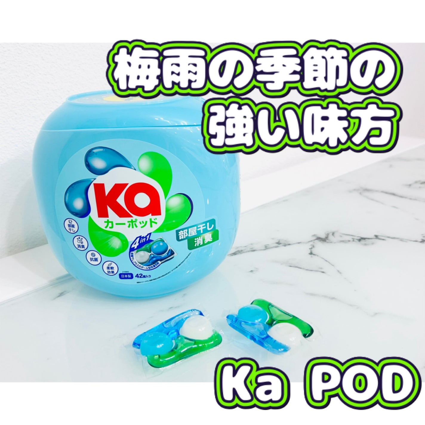 カーポッド/王子製薬/洗濯洗剤を使ったクチコミ(1枚目)