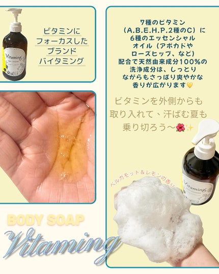リフレッシングボディソープ(レモン&ベルガモットの香り)/Vitaming/ボディソープを使ったクチコミ(2枚目)