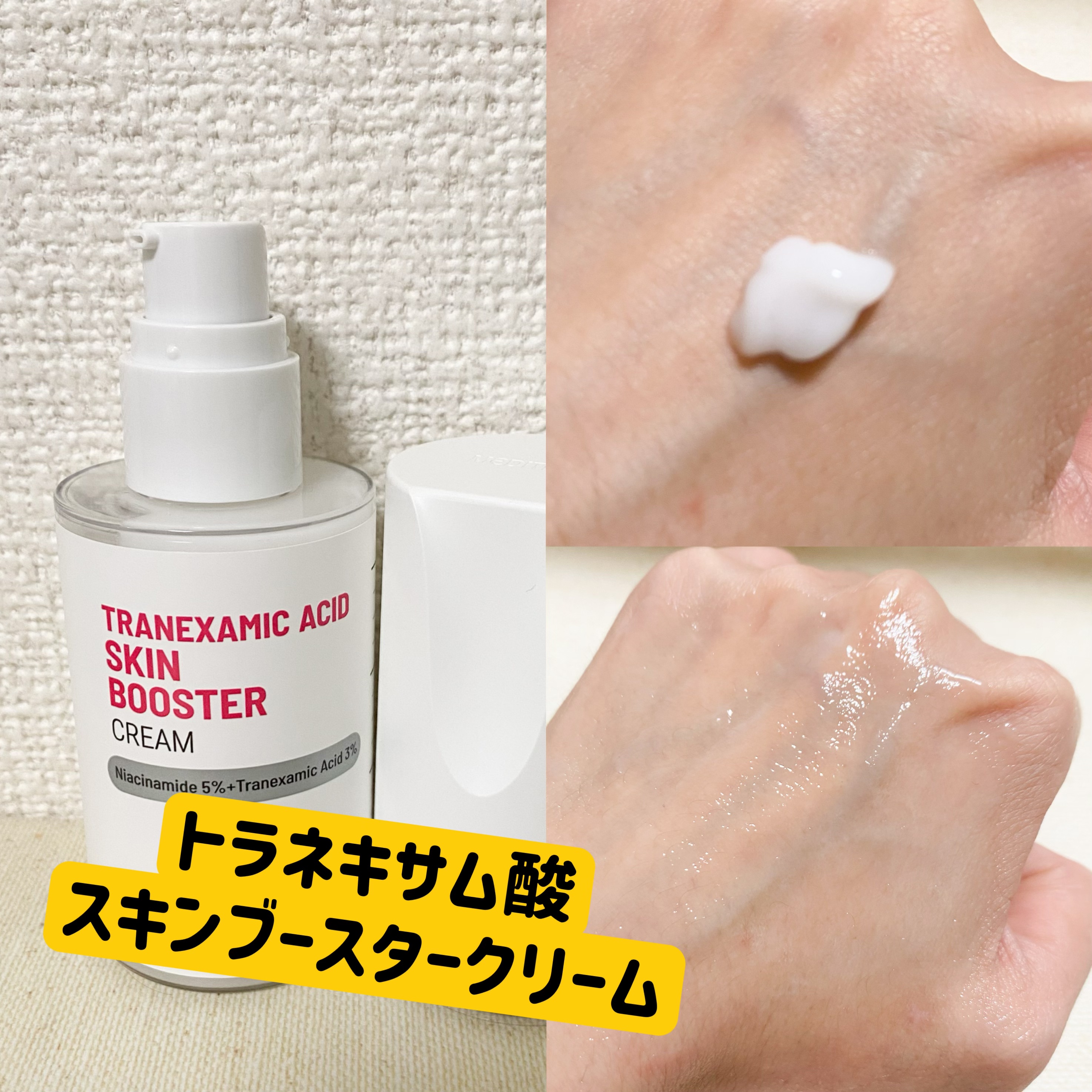 トラネキサム酸スキンブースタークリーム/MEDITHERAPY/フェイスクリームを使ったクチコミ（2枚目）