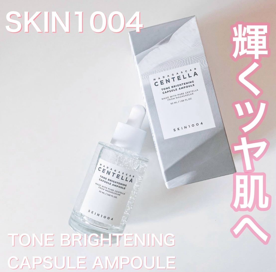 トーンブライトニング カプセルアンプル/SKIN1004/美容液を使ったクチコミ（1枚目）