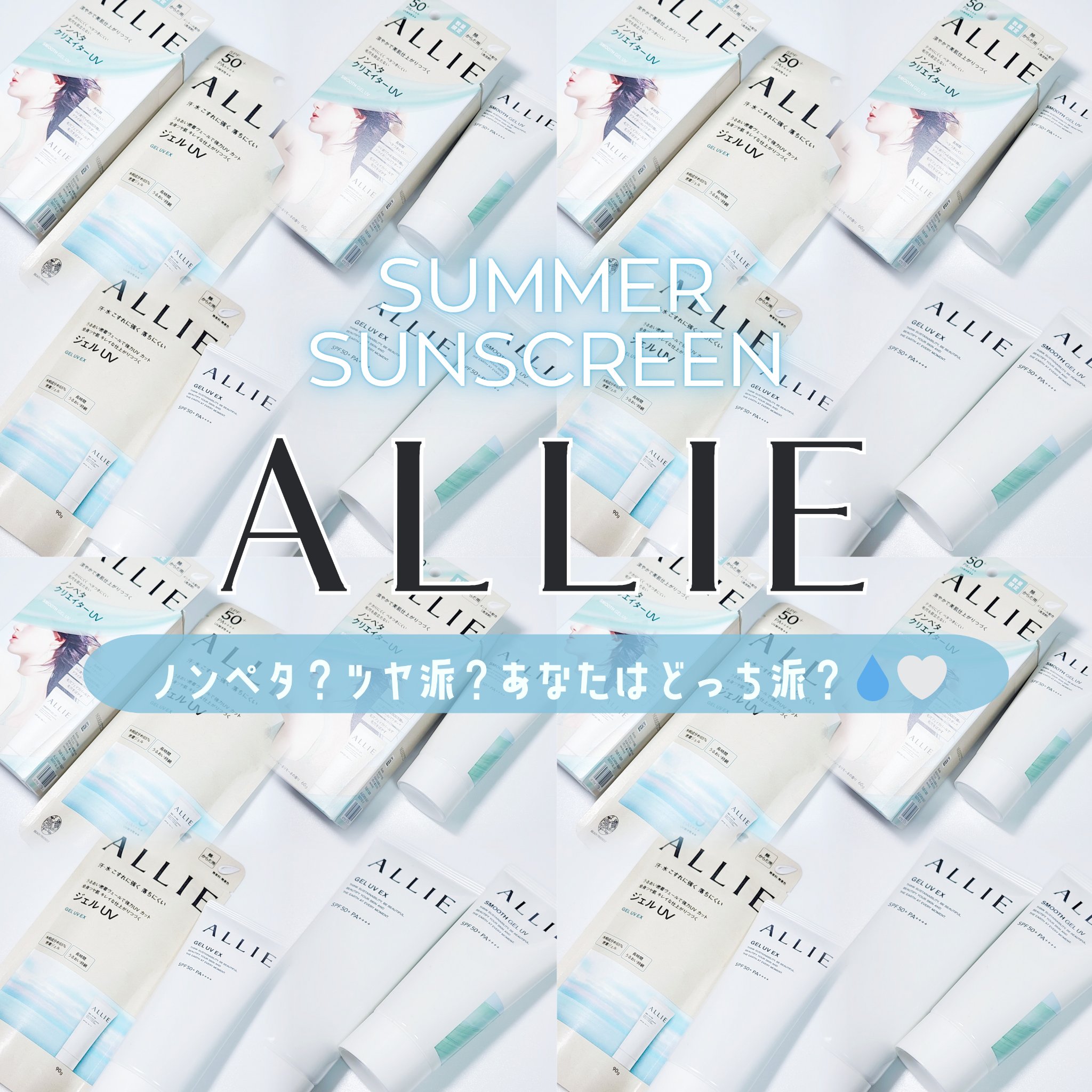 アリィー クロノビューティ ジェルUV EX/アリィー/日焼け止めジェルを使ったクチコミ（1枚目）