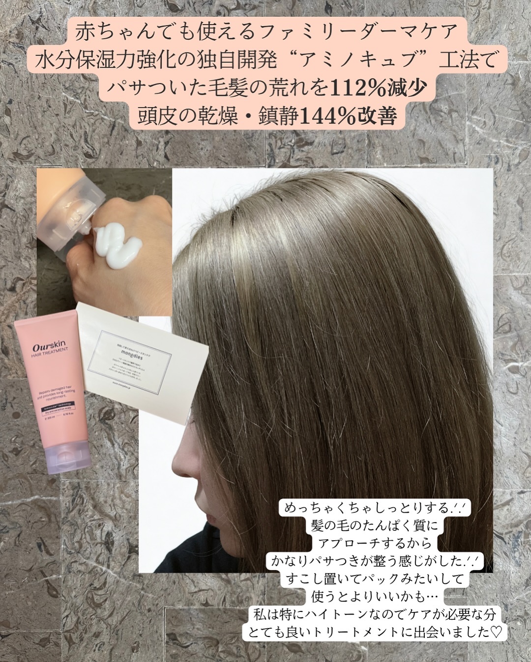 アウアスキン　ヘアトリートメント/モンディエス/洗い流すヘアトリートメントを使ったクチコミ（2枚目）
