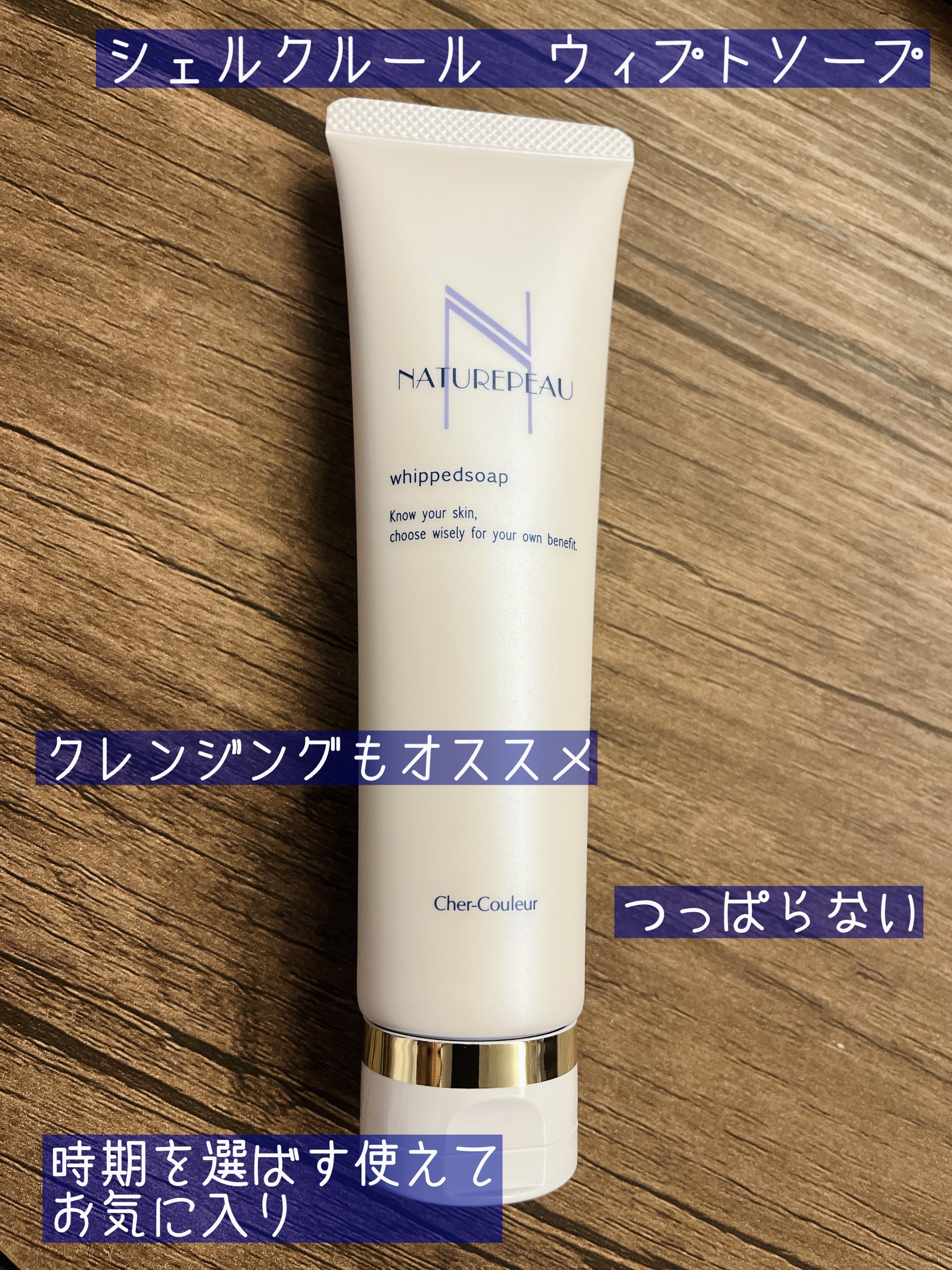 試してみた】ウィプトソープ シェルクルールの効果・肌質別の