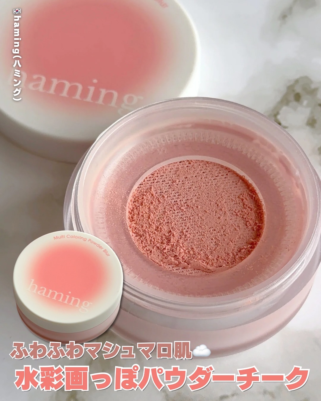 マルチカラーリングパウダーブラー/haming/パウダーチークを使ったクチコミ（1枚目）