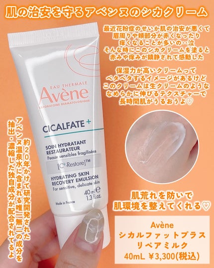 シカルファットプラス リペアクリーム/アベンヌ/フェイスクリームを使ったクチコミ(3枚目)