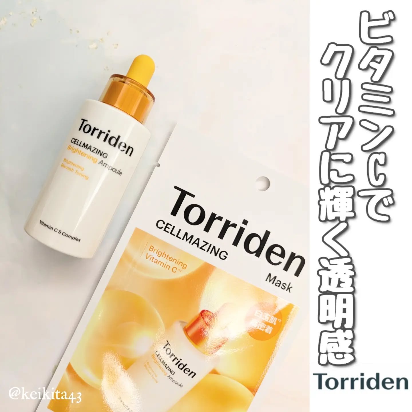 セルメイジング ビタC ブライトニングマスク/Torriden/シートマスク・パックを使ったクチコミ（1枚目）