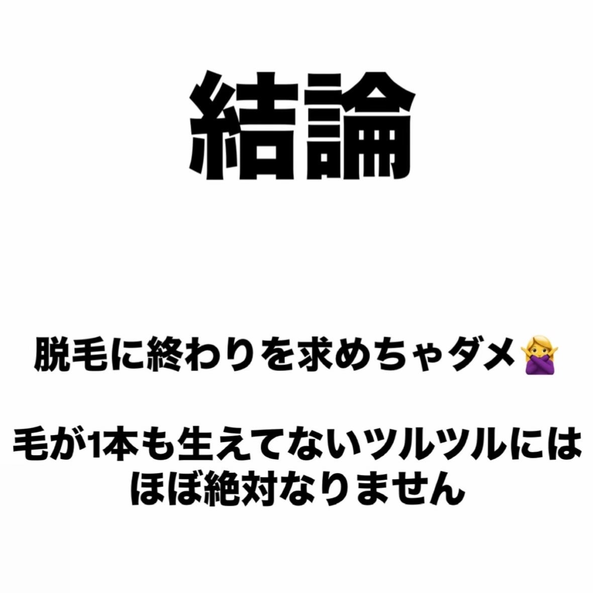 たまねぎ on LIPS 「脱毛行く前に絶対見て‼️脱毛の注意点⚠️脱毛は言わずもがな医療..」(7枚目)