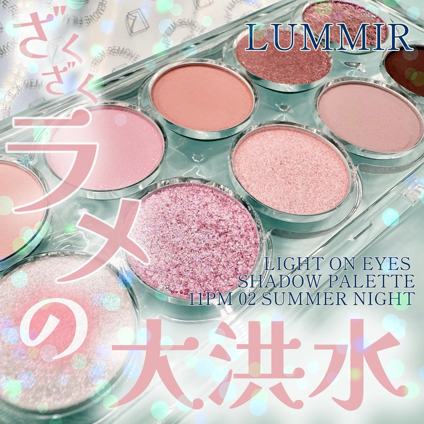 ライト オン アイズ シャドウ パレット/Lummir/アイシャドウパレットを使ったクチコミ(1枚目)