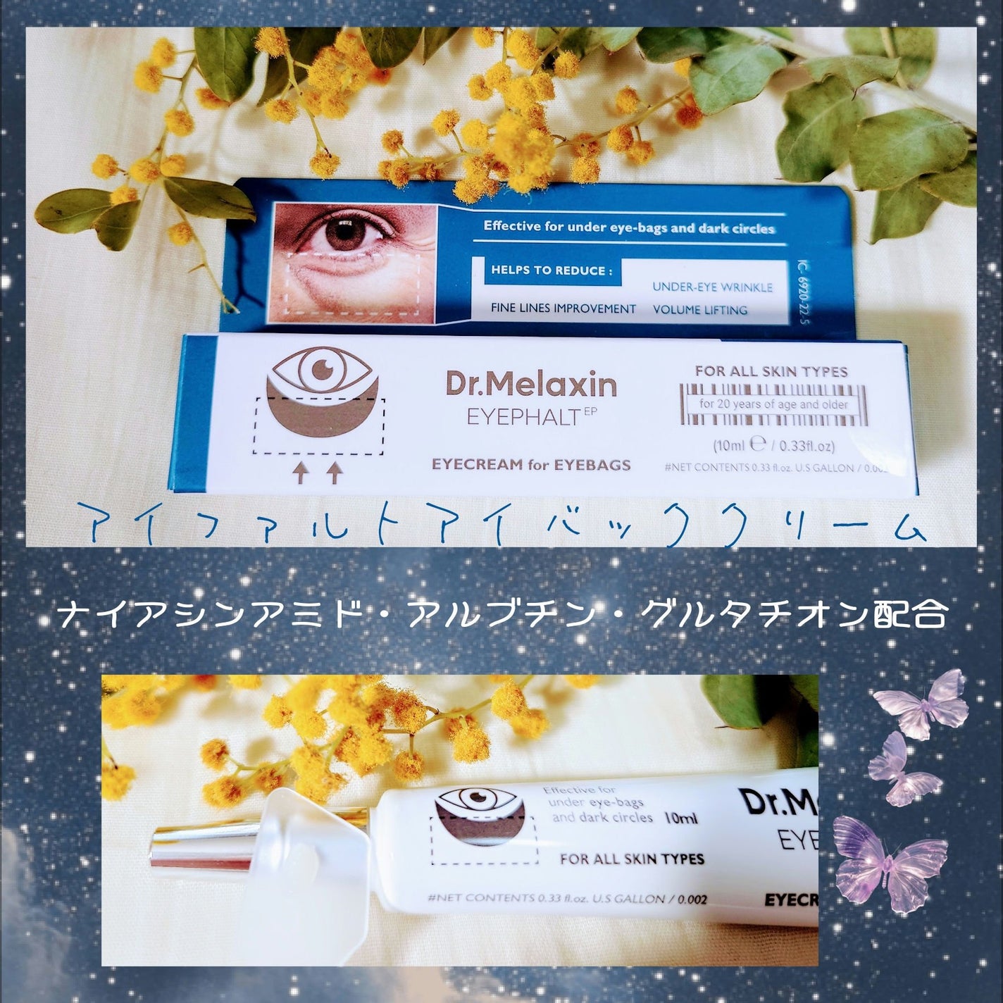 アイファルトアイバッククリーム/Dr.Melaxin/アイケア・アイクリームを使ったクチコミ(1枚目)