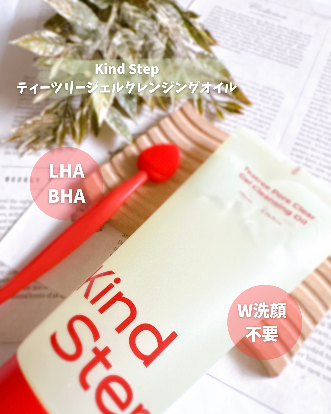 ティーツリージェルクレンジングオイル/KindStep/クレンジングジェルを使ったクチコミ（2枚目）
