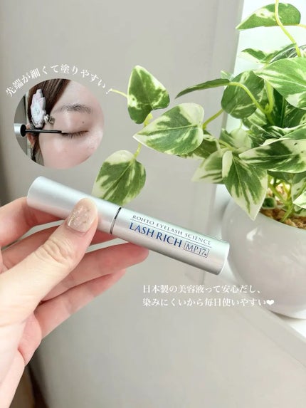 ラッシュリッチアイラッシュセラム/ロート製薬/まつげ美容液を使ったクチコミ(2枚目)